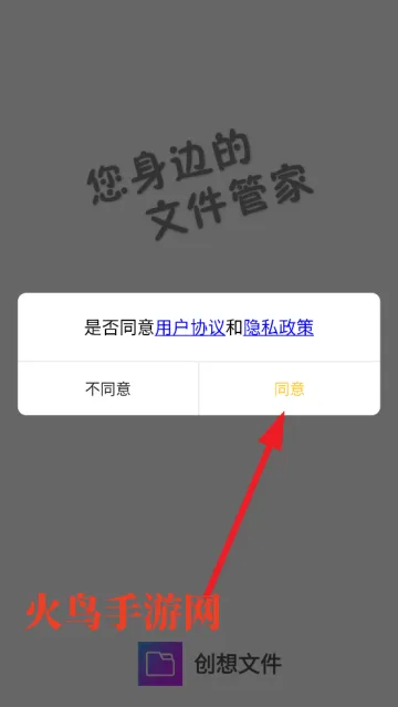创想文件app 创想文件app