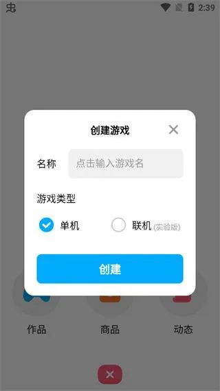 创游世界编辑器 v1.69.0安卓版