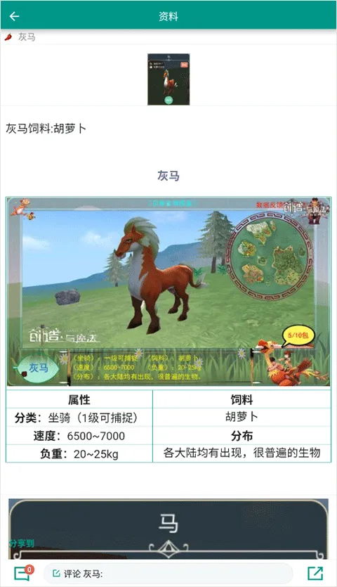 创造与魔法助手 v3.6安卓版