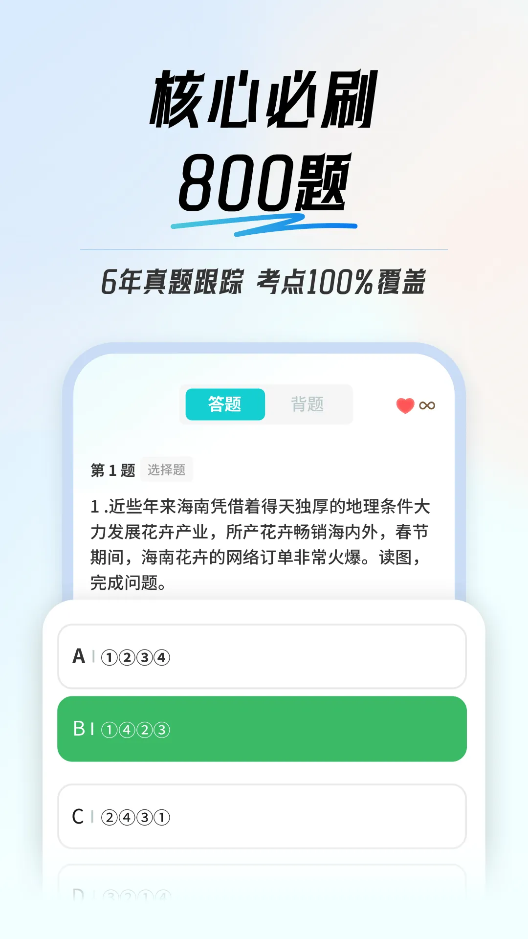 初中地理会考app v1.0.4 最新版