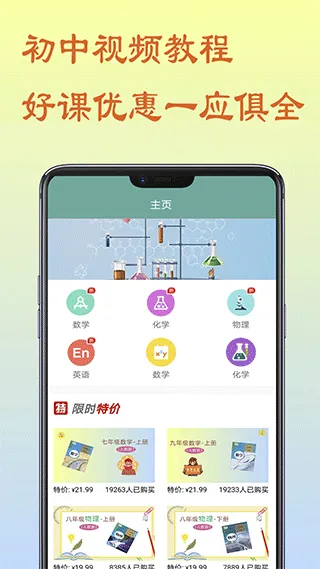 初中数学教程app v3.5.1安卓版