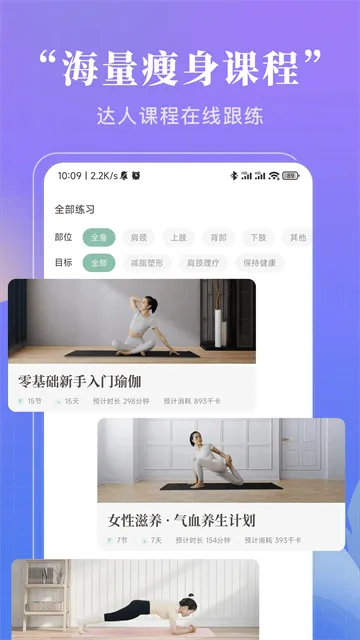初练瑜伽app官方版 初练瑜伽app官方版