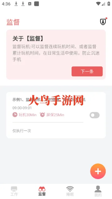 别离手机控app