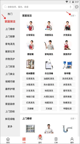 到位家政平台app v7.0.8安卓版