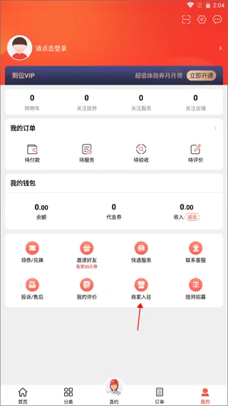 到位家政平台app v7.0.8安卓版