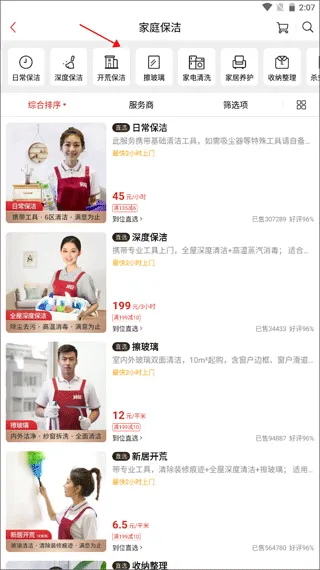 到位家政平台app v7.0.8安卓版