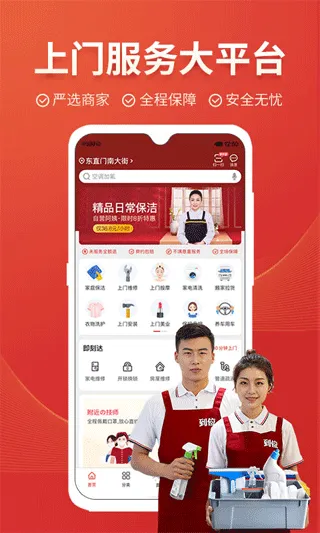 到位家政平台app v7.0.8安卓版