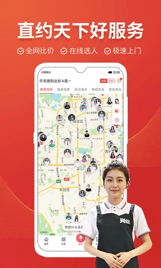到位家政平台app v7.0.8安卓版