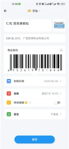 到期清单官方版 v4.2.8 安卓版 到期清单官方版 v4.2.8 安卓版