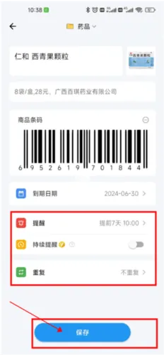 到期清单官方版 v4.2.8 安卓版 到期清单官方版 v4.2.8 安卓版