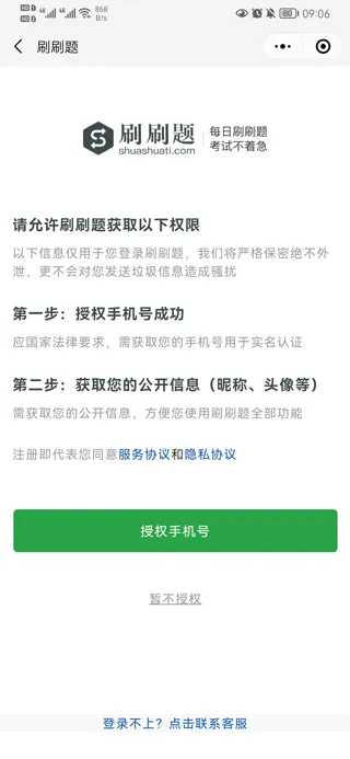 刷刷题拍照搜题软件 v11.20.5安卓版