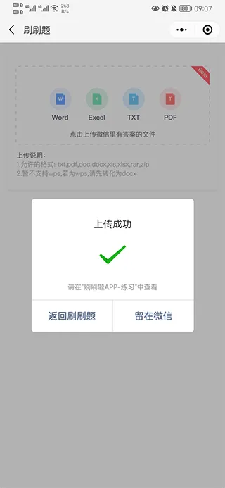 刷刷题拍照搜题软件 v11.20.5安卓版
