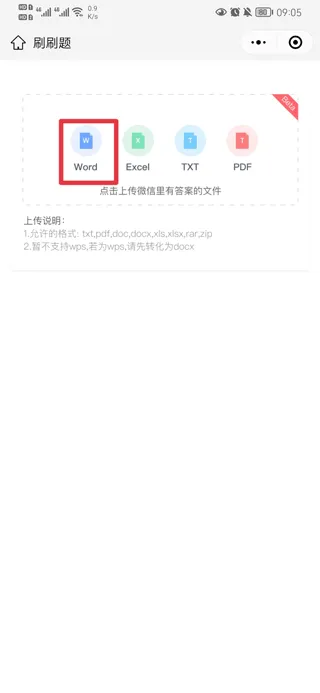 刷刷题拍照搜题软件 v11.20.5安卓版