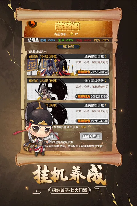 剑侠传奇百度版 v2.6安卓版