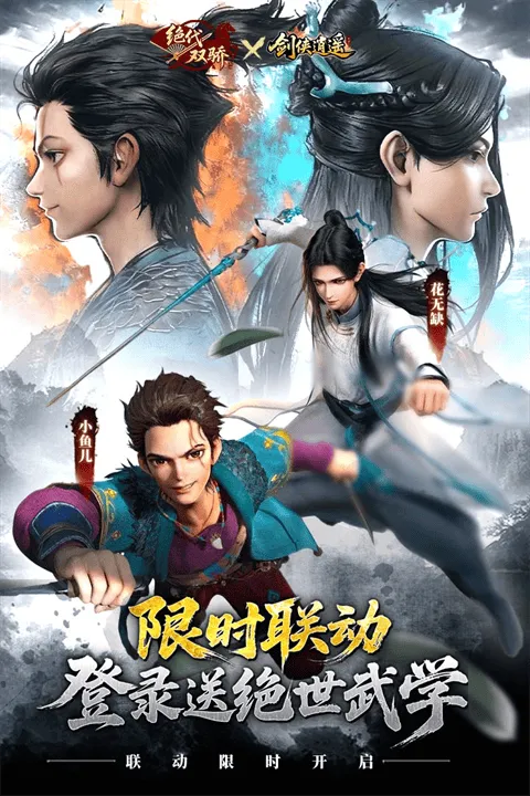 剑侠逍遥 v4.0安卓版