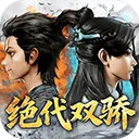 剑侠逍遥 v4.0安卓版