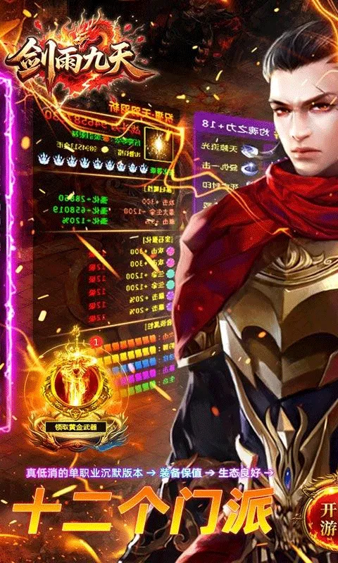 剑雨九天 v1.0.2安卓版