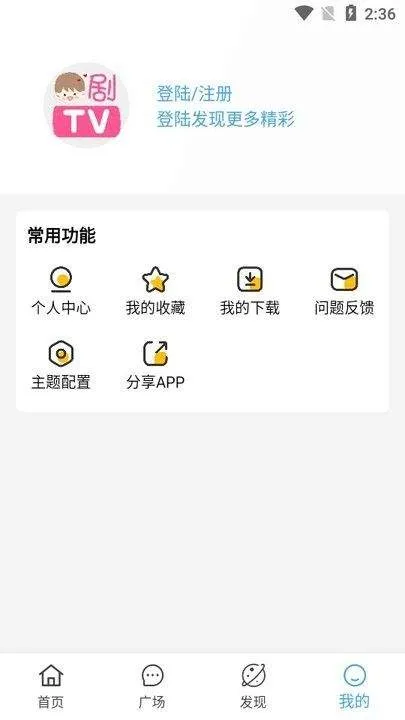 剧开心下载 v4.1.6 安卓版 剧开心下载 v4.1.6 安卓版
