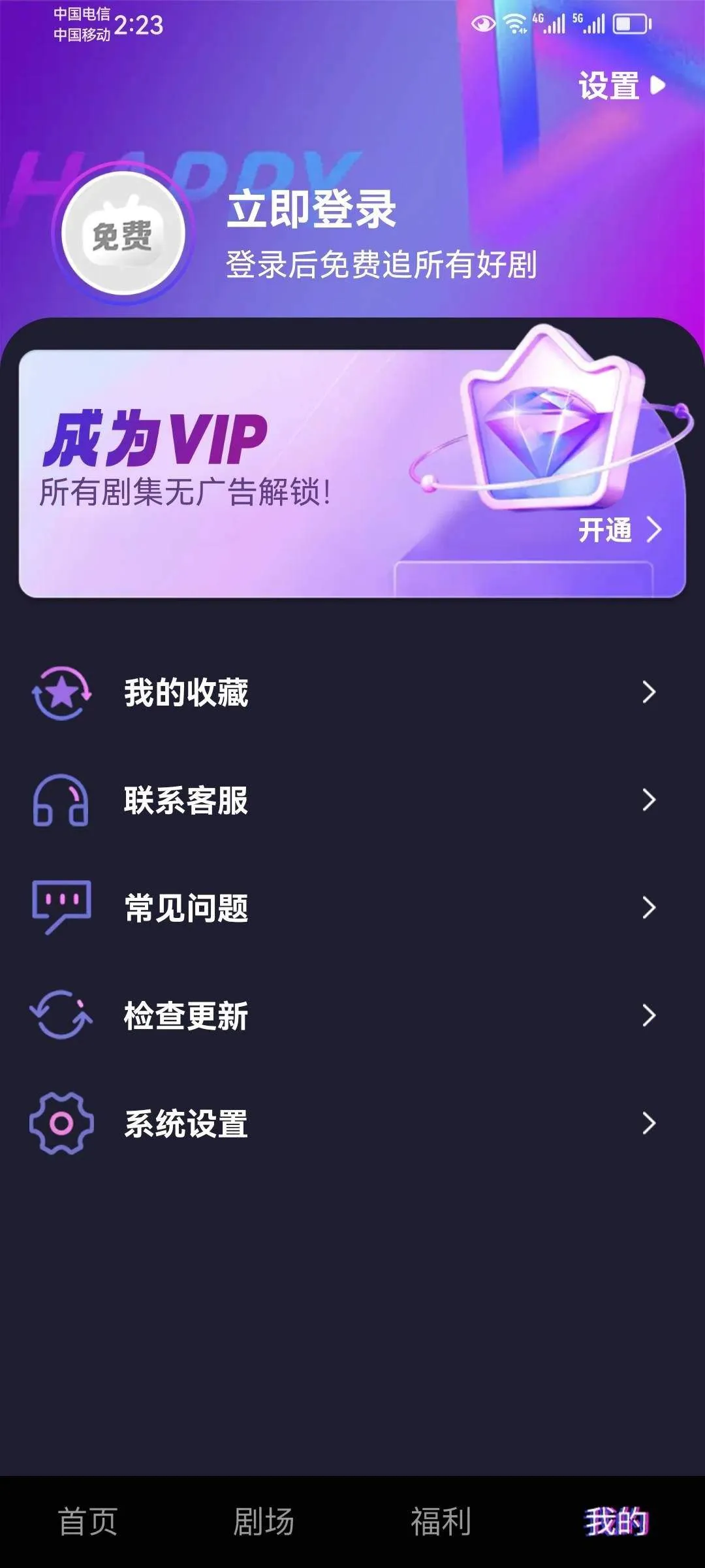剧开心下载 v4.1.6 安卓版