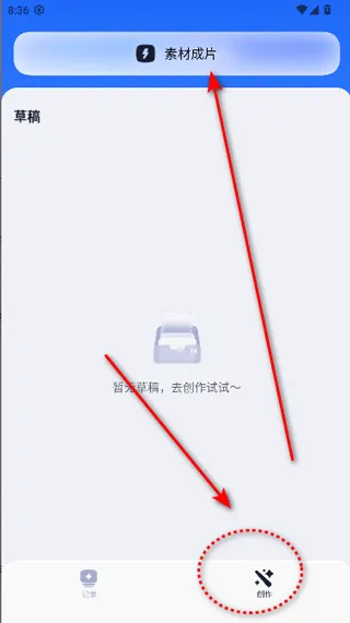 剪小映app v2.0.3安卓版