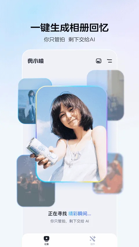 剪小映app v2.0.3安卓版