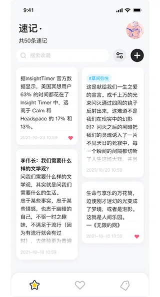 剪藏app v2.9.13安卓版