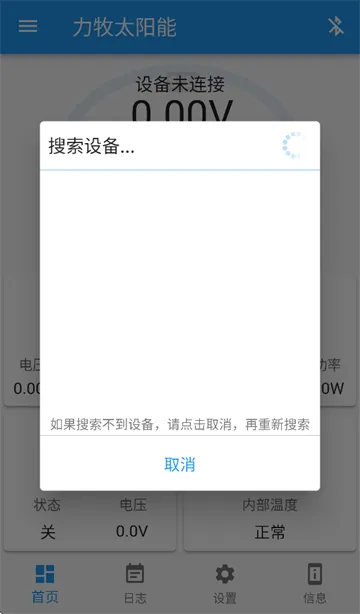 力牧太阳能软件安卓下载 力牧太阳能软件安卓下载