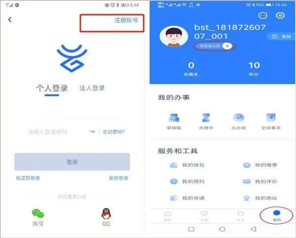 办事通app最新版 v3.1.4安卓版