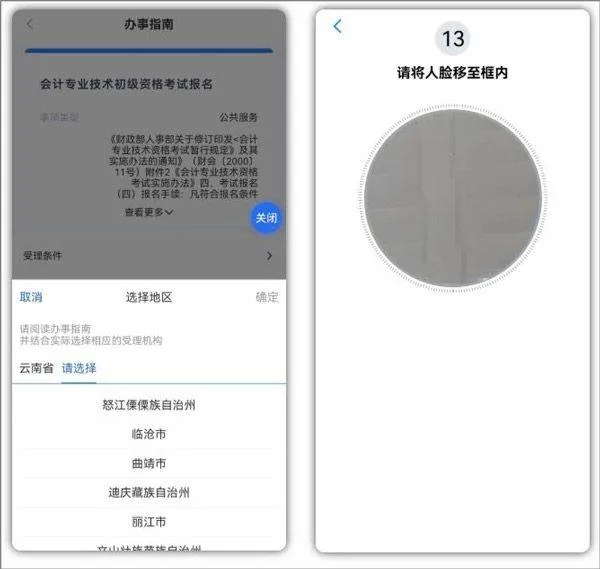 办事通app最新版 v3.1.4安卓版