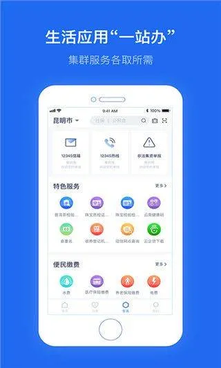 办事通app最新版 v3.1.4安卓版