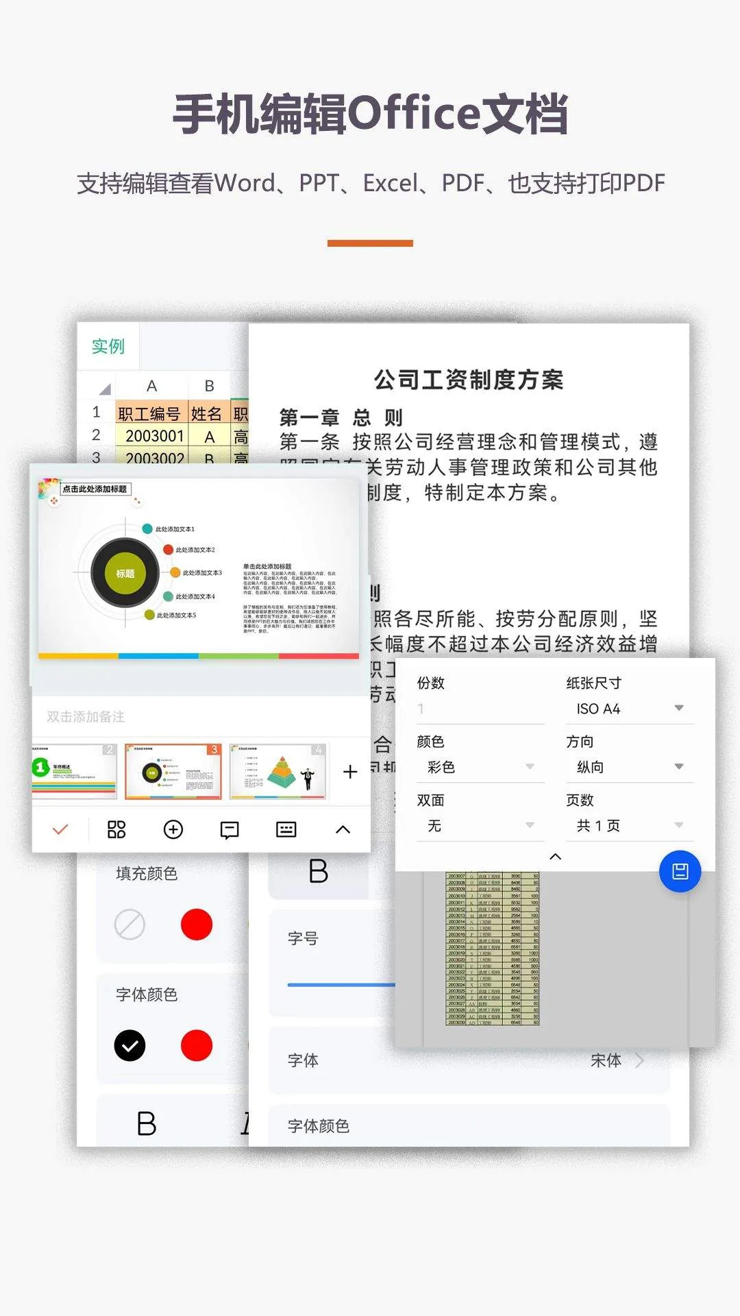 办公软件Office手机版app v4.8.1 最新版