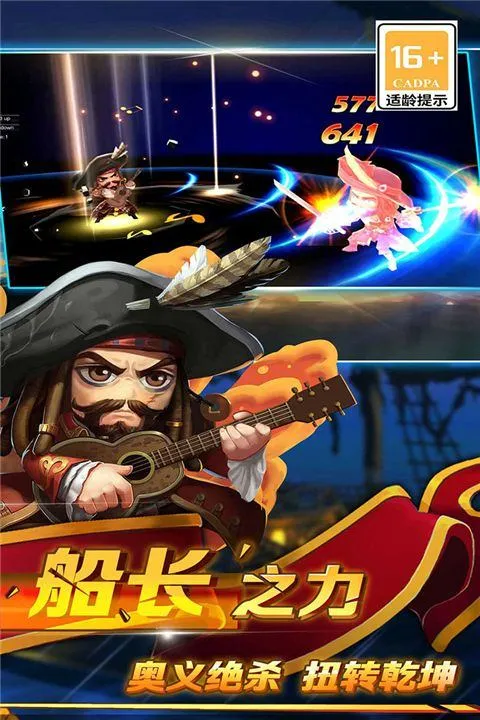 加勒比海盗启航官方版 v5.2.0安卓版