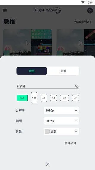 加查骨骼动画制作软件手机版(alight motion) v5.0.273.1028414