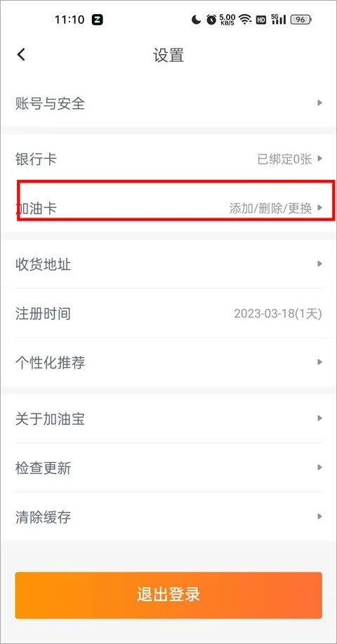 加油宝app v7.1.0安卓版