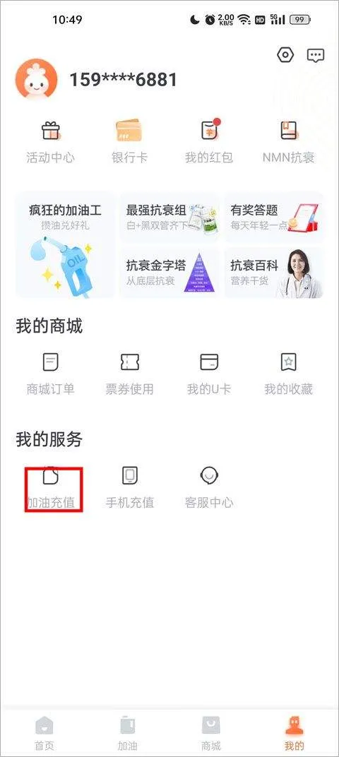 加油宝app v7.1.0安卓版