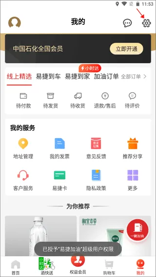 加油河南中石化app官方下载(易捷加油) v6.0.1 最新版 加油河南中石化app官方下载(易捷加油) v6.0.1 最新版