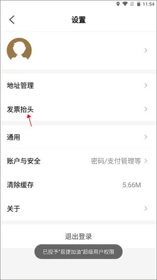 加油河南中石化app官方下载(易捷加油) v6.0.1 最新版 加油河南中石化app官方下载(易捷加油) v6.0.1 最新版