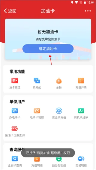 加油河南中石化app官方下载(易捷加油) v6.0.1 最新版 加油河南中石化app官方下载(易捷加油) v6.0.1 最新版