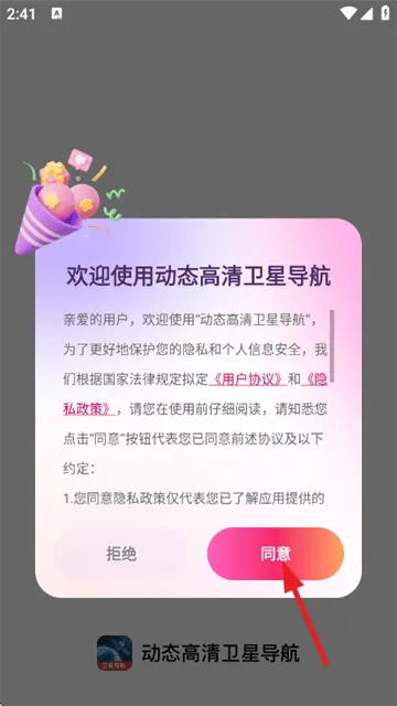 动态高清卫星导航app v1.0.3 最新版 动态高清卫星导航app v1.0.3 最新版