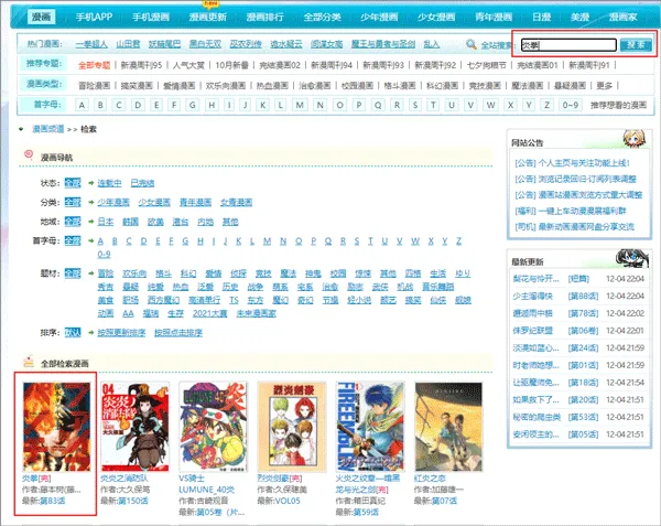 动漫之家app最新版本 v3.9.14安卓版