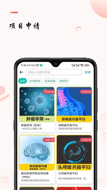 助康宝软件 助康宝软件