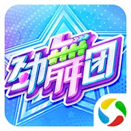 劲舞时代应用宝下载 v3.5.2 手机版 劲舞时代应用宝下载 v3.5.2 手机版