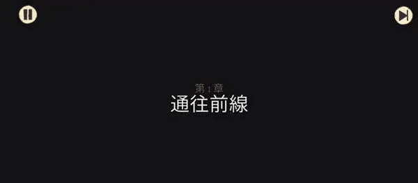 勇敢的心2战后还乡游戏(Valiant Hearts)v1.0.7 手机版