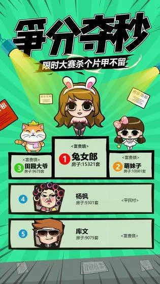 包租婆来了游戏 v1.1.0安卓版