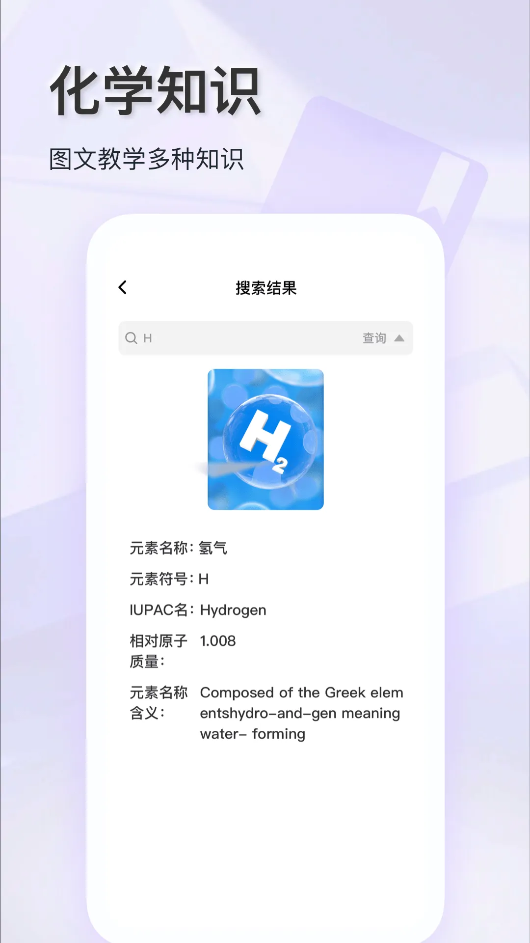 化学实验室大师app v1.0.8 最新版