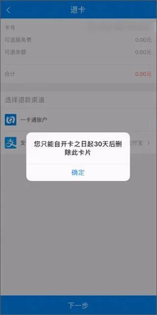 北京一卡通app最新版 v7.3.0.0安卓版