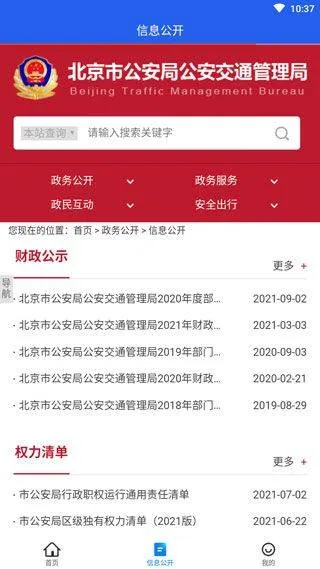 北京交警12123app v3.6.06安卓版
