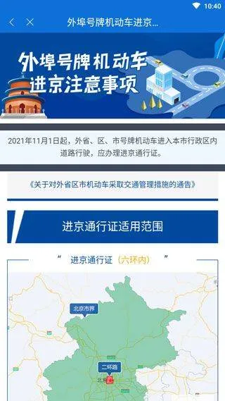 北京交警12123app v3.6.06安卓版