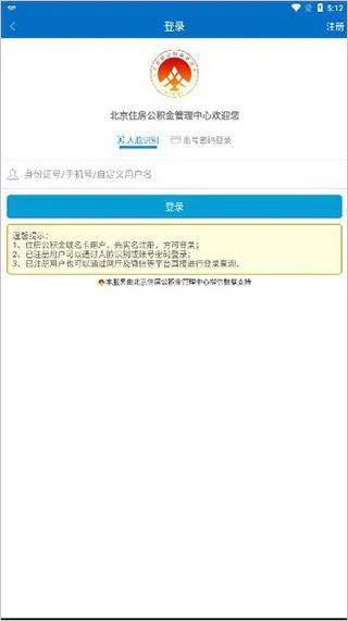 北京公积金app v2.7.8安卓版