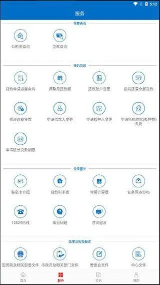 北京公积金app v2.7.8安卓版
